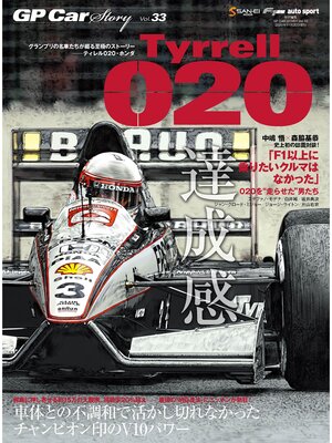 cover image of GP Car Story, Volume 33